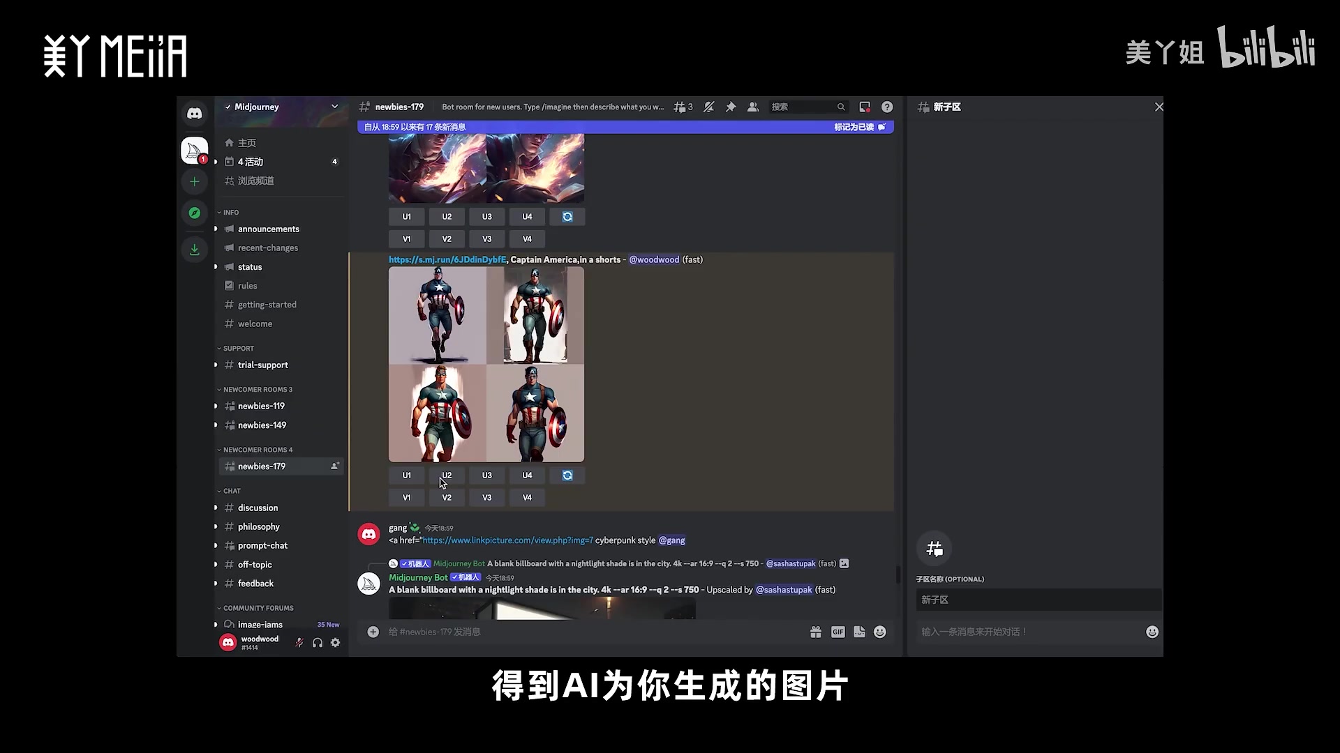 미드저니 초보자의 첫 경험과 실패 사례